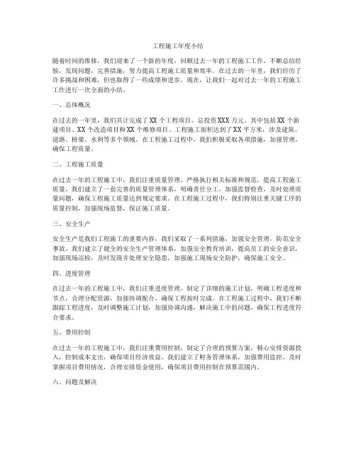 工程施工年度小结