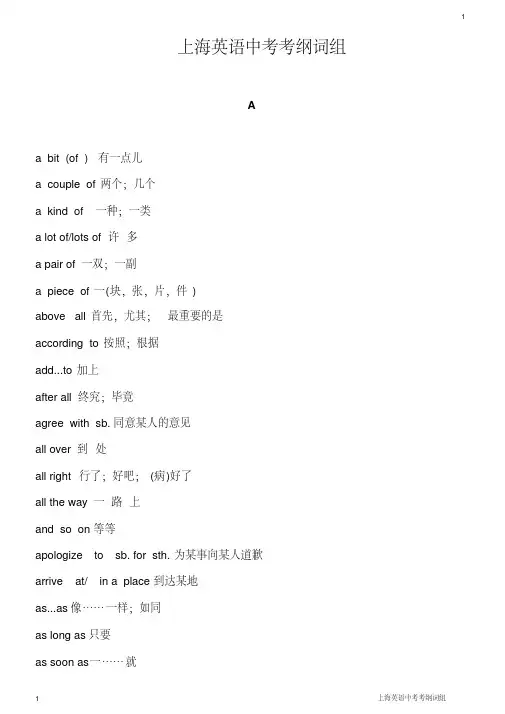 上海英语中考考纲词组