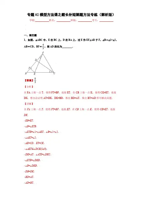 部编数学八年级上册专题02模型方法课之截长补短解题方法专练(解析版)(人教版)含答案