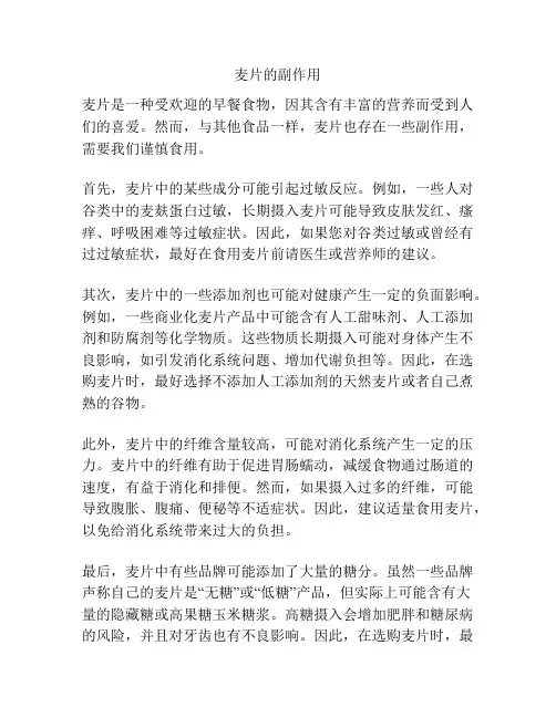 麦片的副作用