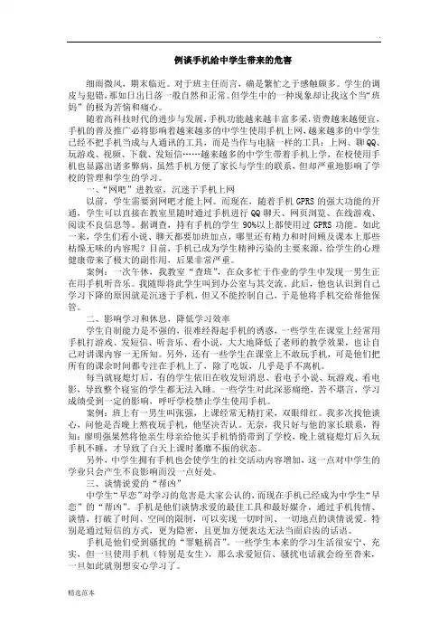 例谈手机给中学生带来的危害