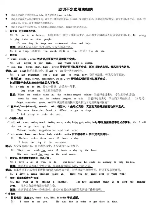 动词不定式用法归纳