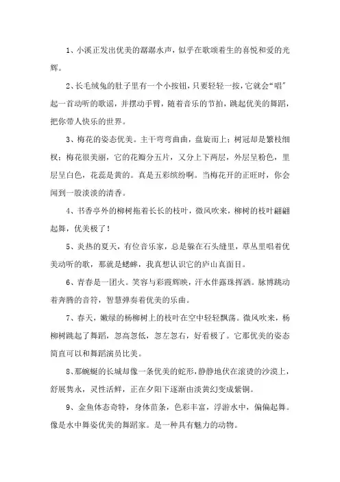 精选二年级用优美造句大全