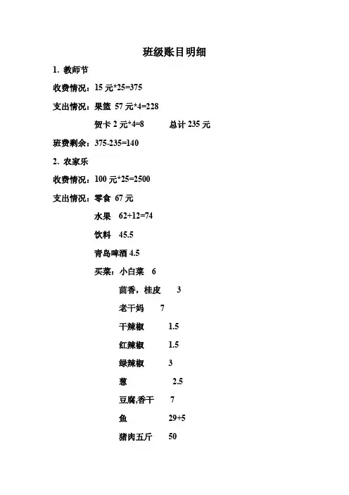 班级账目明细