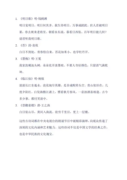 中央电视台朗诵的古诗词