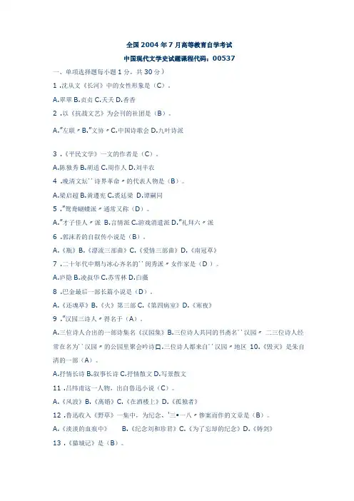 中国现代文学史试题及答案