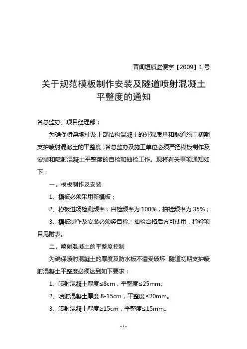 关于规范模板制作及安装的通知