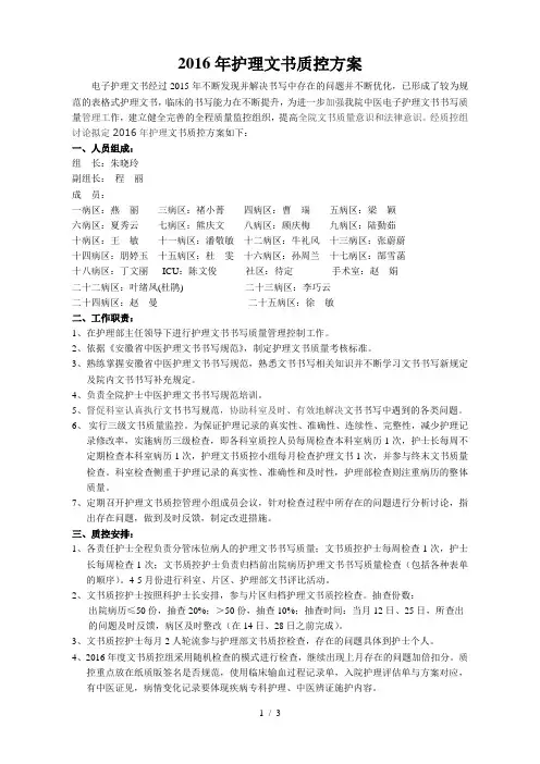 护理文书质控方案