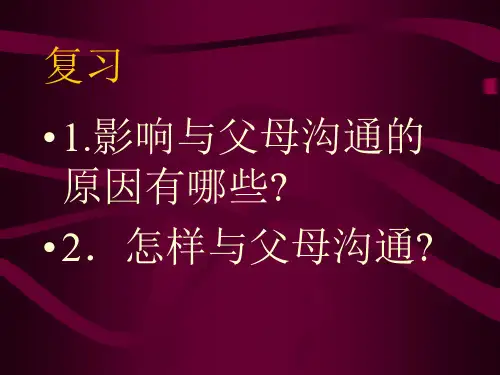 我爱你中国课件(上课)