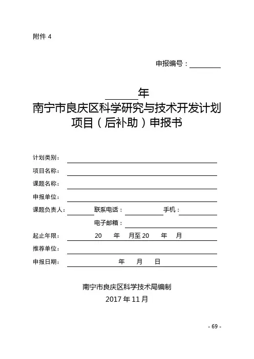 广西科技计划项目申报指南