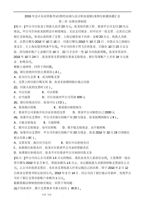 《财经法规与会计职业道德》第二章案例分析答案(1)