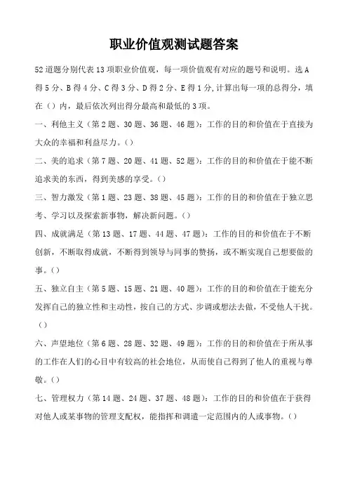 职业价值观测试题答案