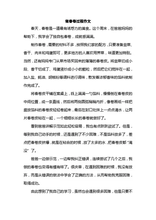 做春卷过程作文