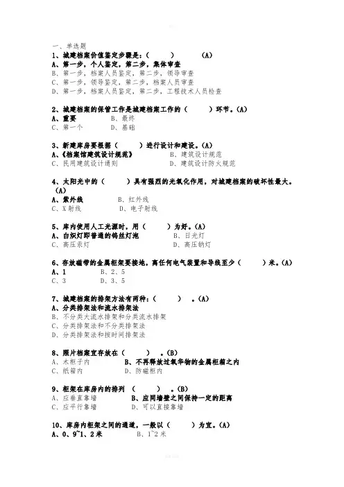 城建档案考试试题集(答案)新