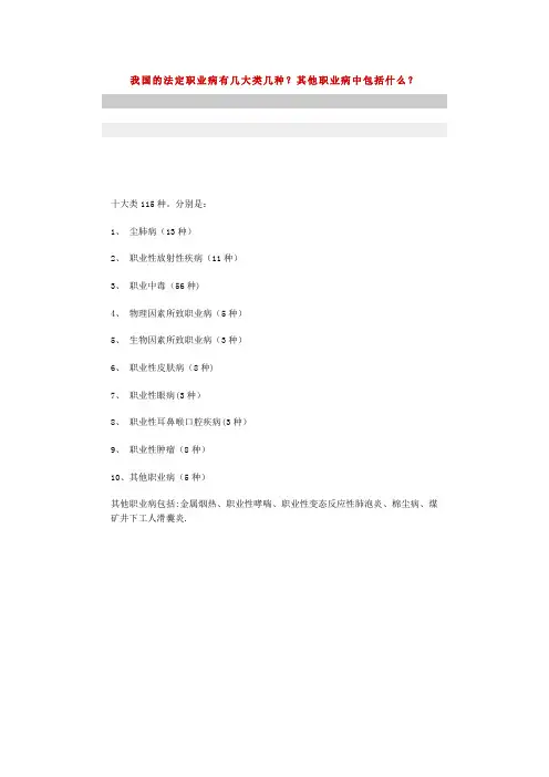 我国的法定职业病有几大类几种