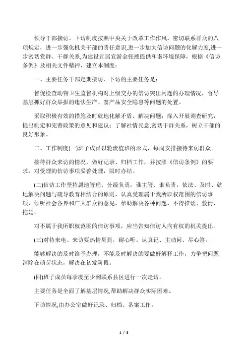 领导干部接访和下访制度
