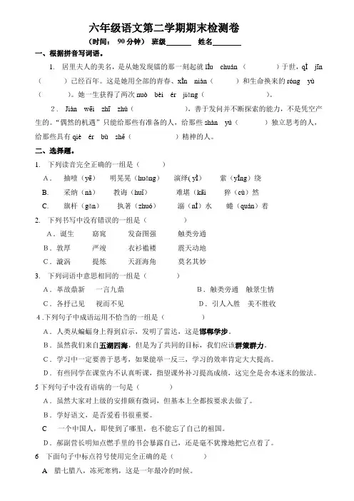 2018年人教版小学语文六年级下册期末(毕业)试题及答案共5套)