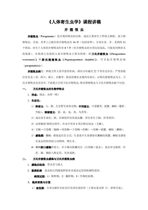 人体寄生虫学课程讲稿