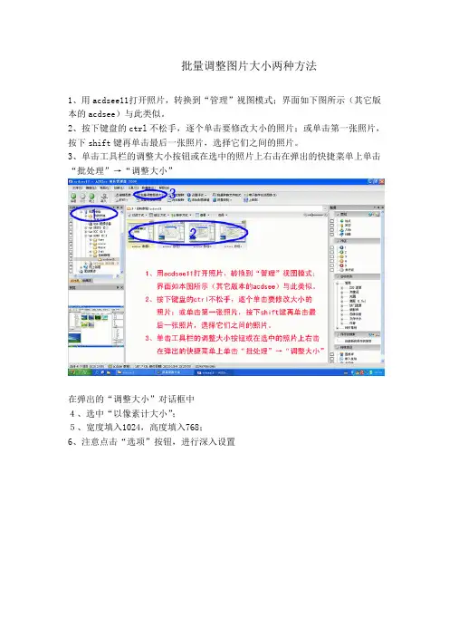 批量调整图片大小两种方法