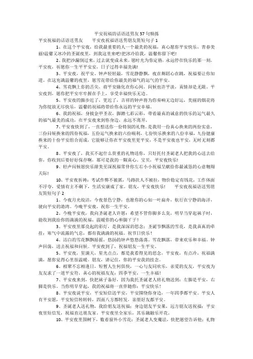 平安祝福的话语送男友57句精拣