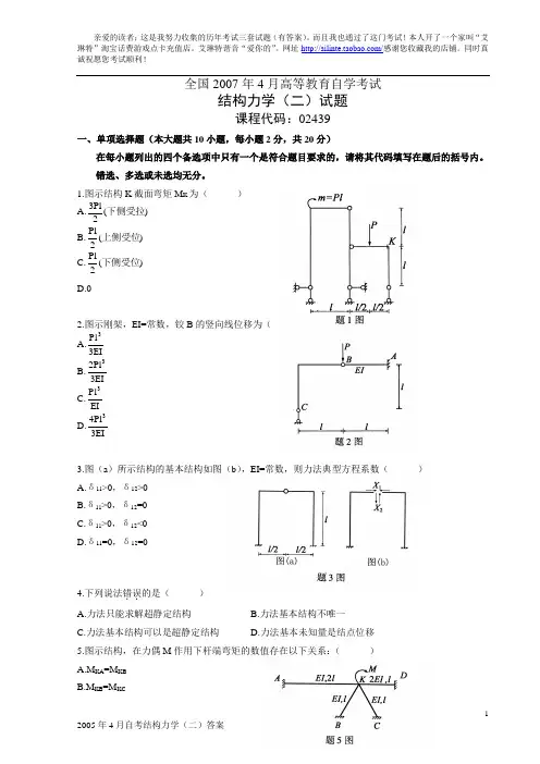 全国自学考试结构力学(二)真题及答案!