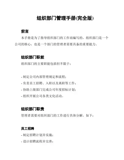 组织部门管理手册(完全版)