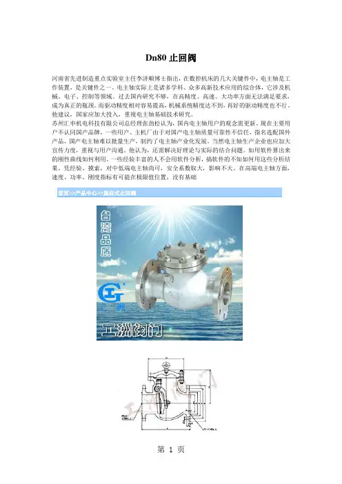 dn80止回阀-77页文档资料