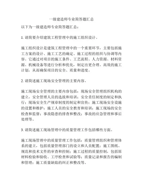 一级建造师专业简答题汇总