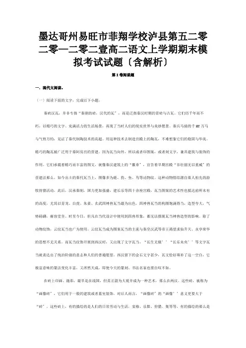菲翔学校高二上学期期末模拟考试试题含解析试题