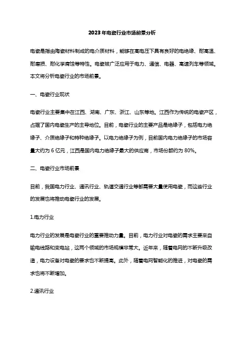 2023年电瓷行业市场前景分析