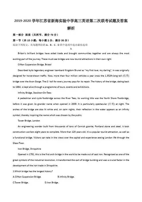 2019-2020学年江苏省新海实验中学高三英语第二次联考试题及答案解析