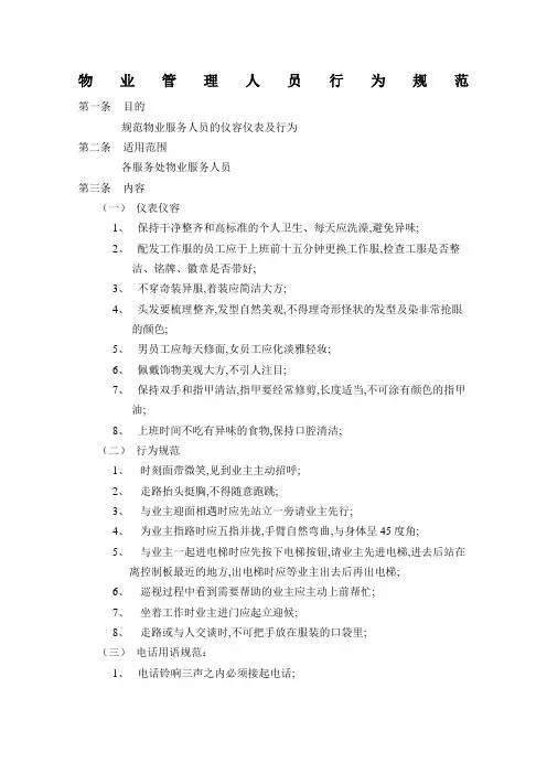物业管理人员行为规范