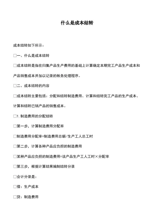 会计实务：什么是成本结转-(2)