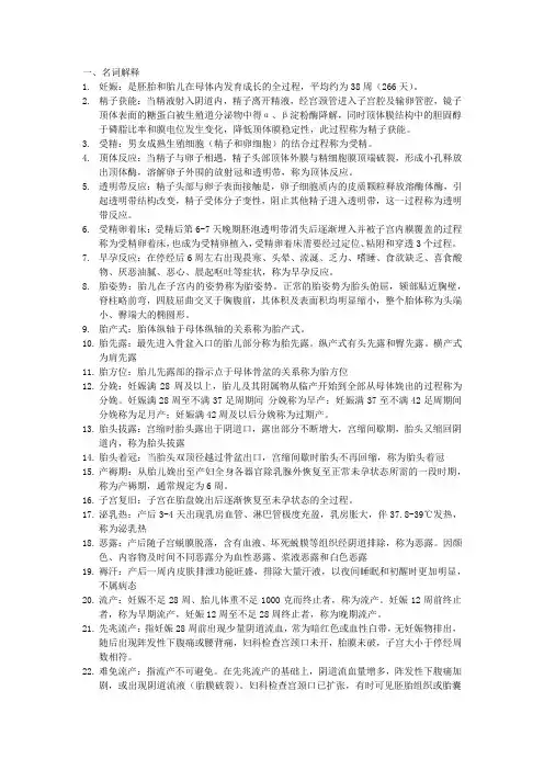 妇产科考试重点