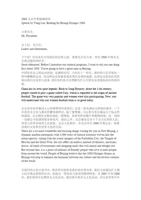 2008北京申奥杨澜演讲