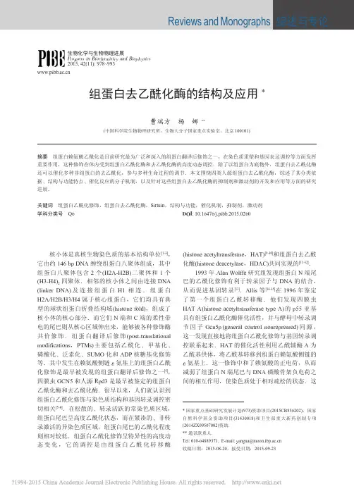 组蛋白去乙酰化酶的结构及应用
