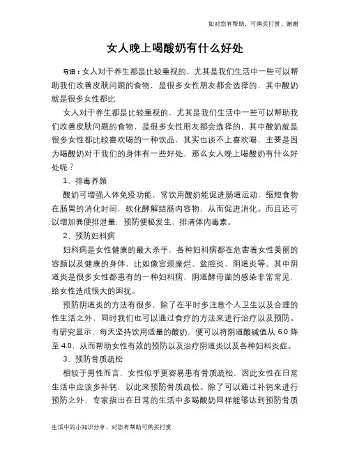 女人晚上喝酸奶有什么好处