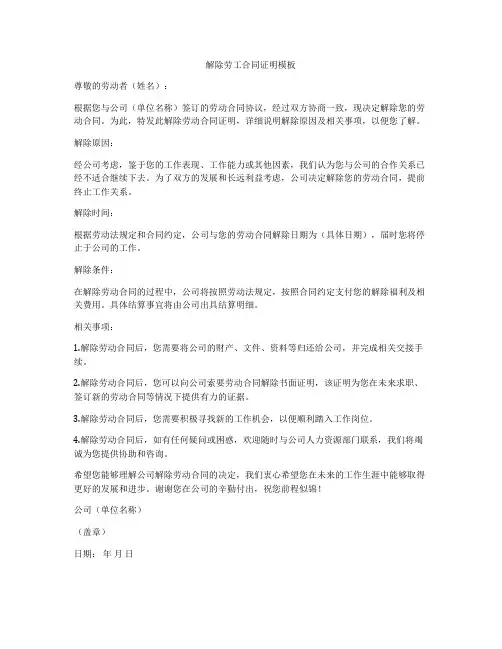 解除劳工合同证明模板
