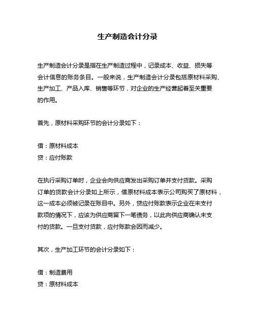 生产制造会计分录
