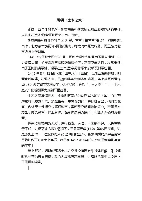 明朝“土木之变”