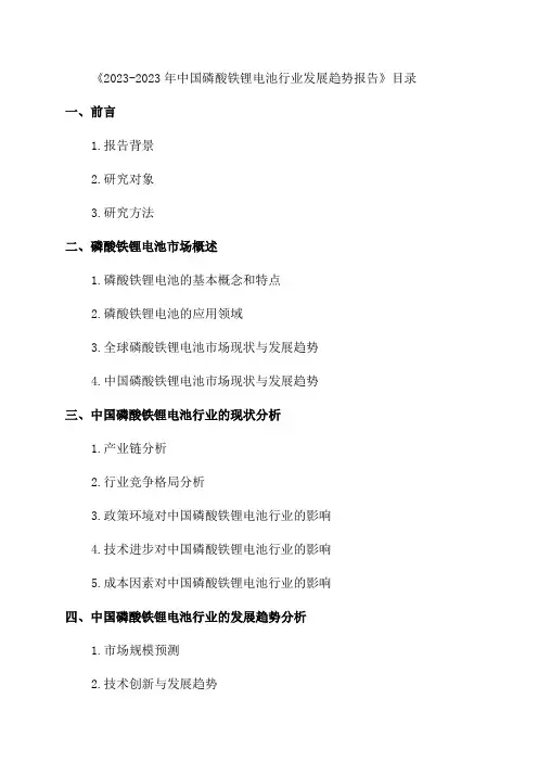 2024-2024年中国磷酸铁锂电池行业发展趋势报告