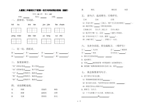 人教版二年级语文下册第一次月考考试卷及答案(最新)