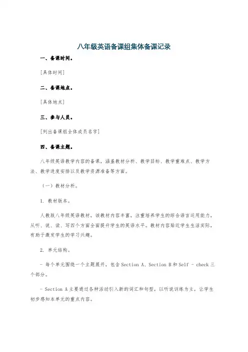 八年级英语备课组集体备课记录