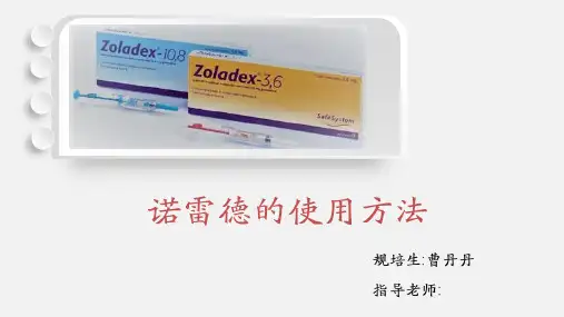 诺雷德的注射方法--曹丹丹