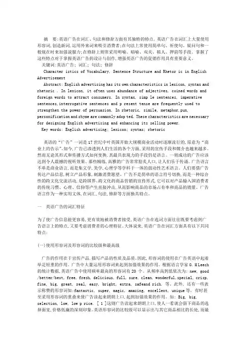 英语广告的词汇、句法和修辞特征