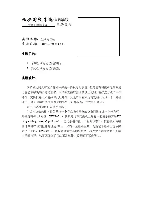 实验一 交换机链路聚合