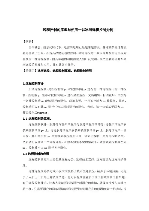 远程控制——冰河详解
