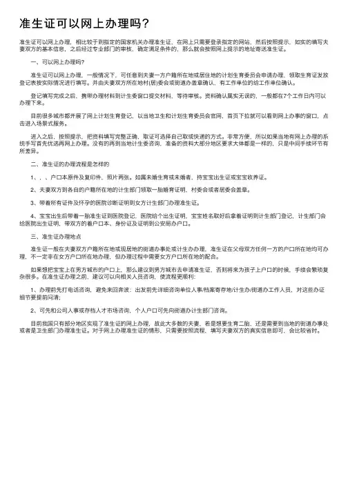 准生证可以网上办理吗？