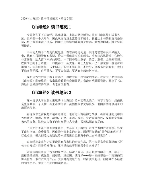 《山海经》读书笔记