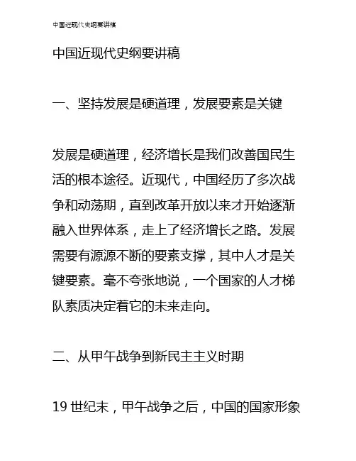 中国近现代史纲要讲稿